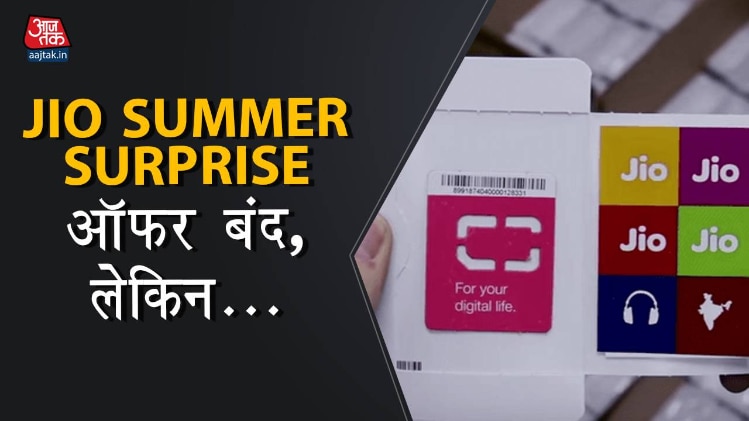Jio Surprise Offer