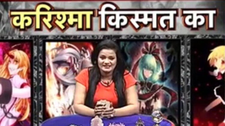 करिश्मा किस्मत का