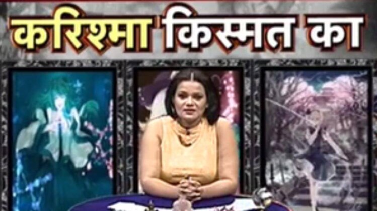 करिश्मा किस्मत का