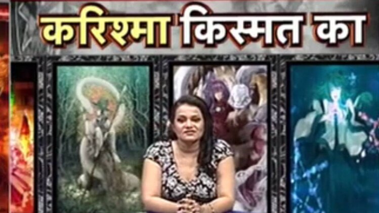 करिश्मा किस्मत का