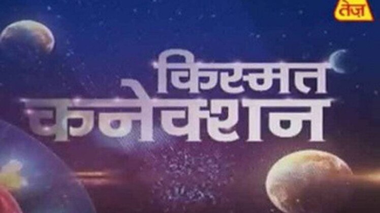 किस्मत कनेक्शन