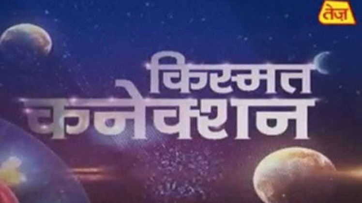 किस्मत कनेक्शन