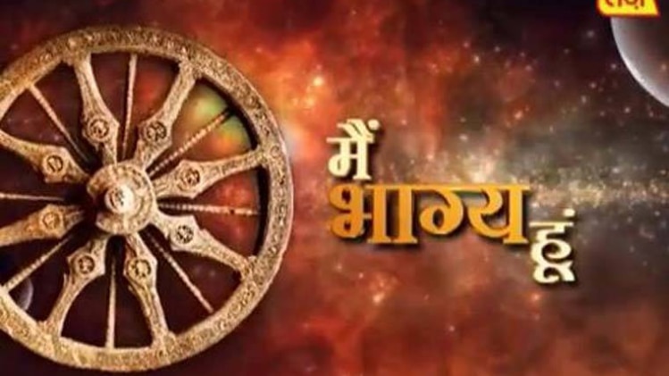 मैं भाग्य हूं