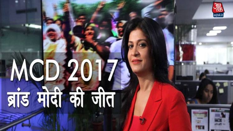 MCD 2017: ब्रांड मोदी की जीत
