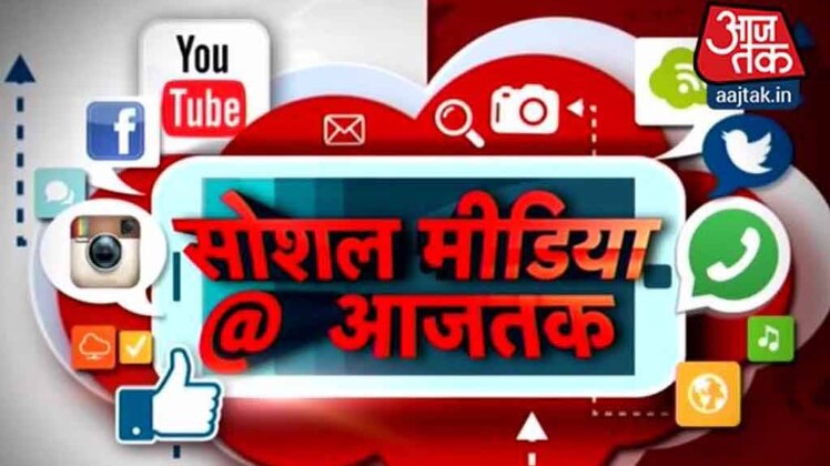 सोशल मीडिया