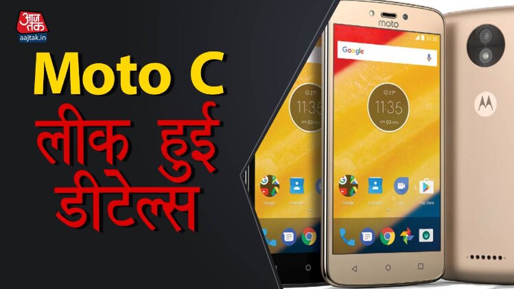 Moto C की कथित लीक्ड इमेज (वीबो पर यूजर द्वारा पोस्ट की गई है)
