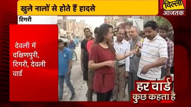 हर वार्ड कुछ कहता है