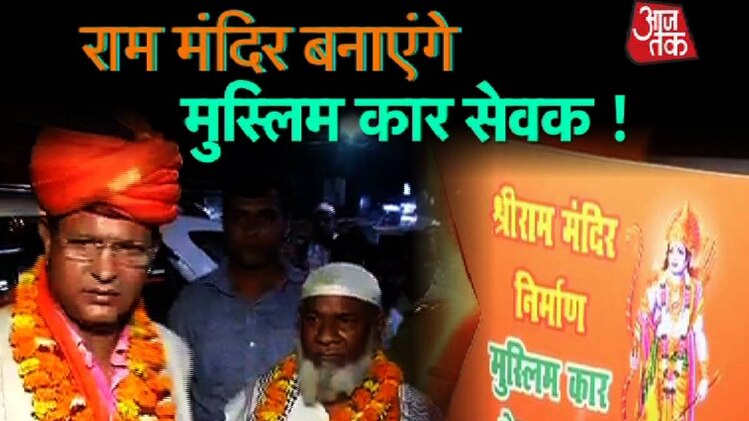 मुस्लिम कारसेवक