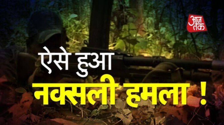 सुकमा नक्सली हमला