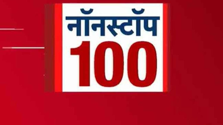 नॉनस्टॉप 100