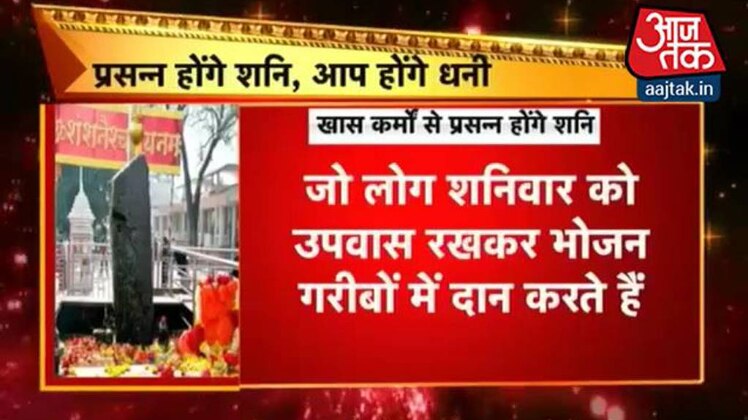 धर्म- शनि पूजन