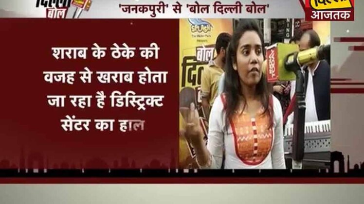 बोल दिल्ली बोल