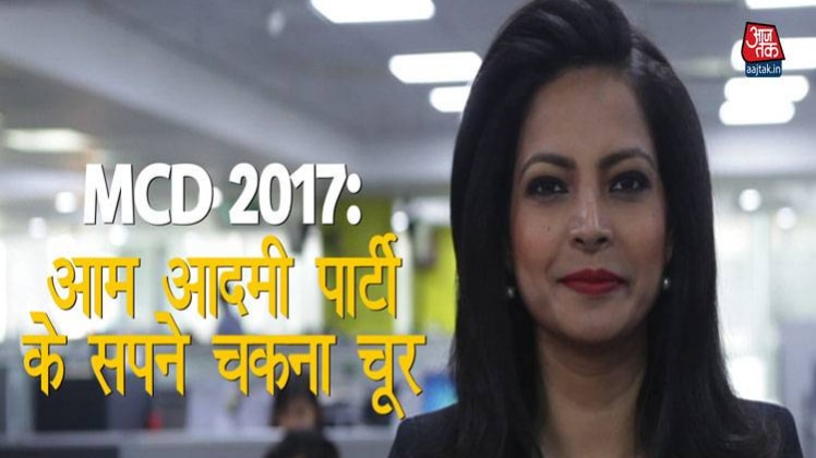 आम आदमी पार्टी को मिली हार