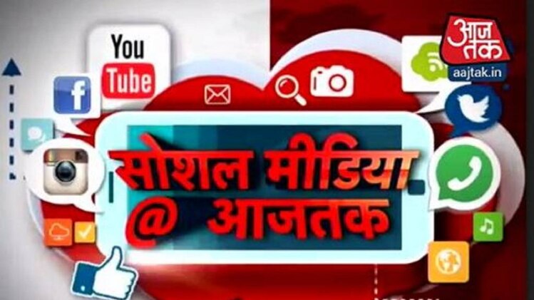 सोशल मीडिया