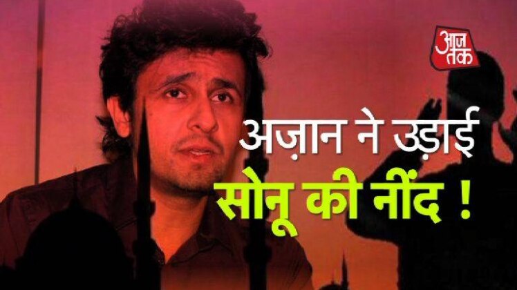 गायक सोनू निगम के विवादित ट्वीट