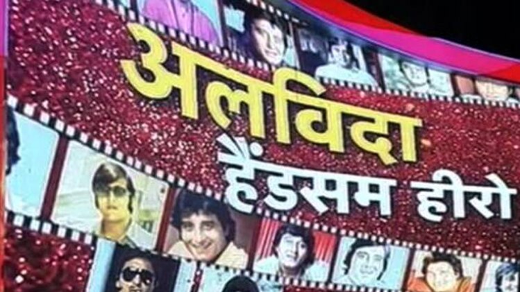 बॉलीवुड के हैंडसम हीरो को विदाई