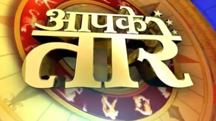 आपके तारे