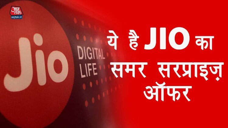 Jio Summer Surprise