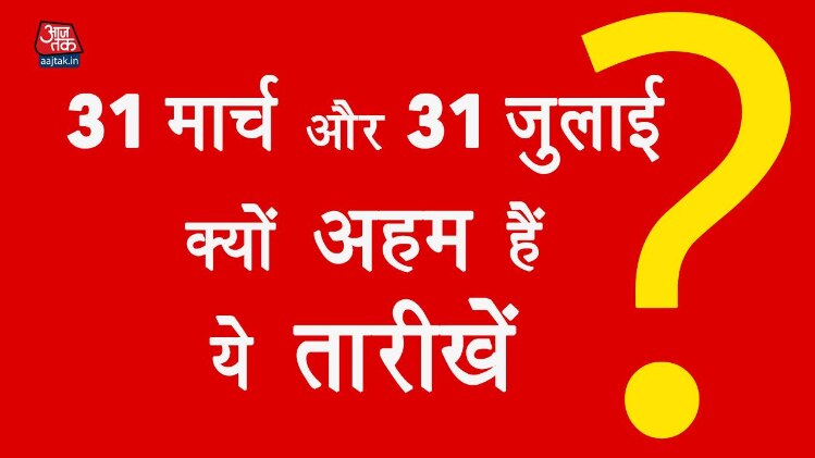 इनकम टैक्स रिटर्न फाइल की तारीख