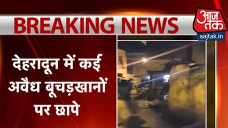 उत्तराखंड में अवैध बूचड़खानों पर छापे