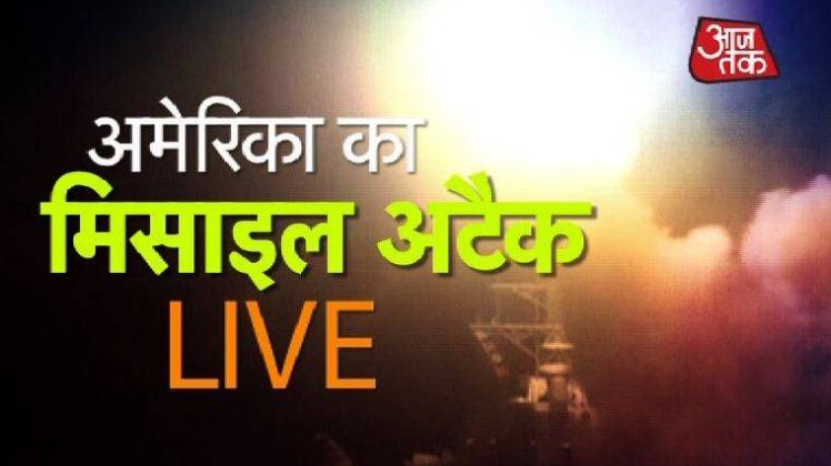 अमेरिका का हमला