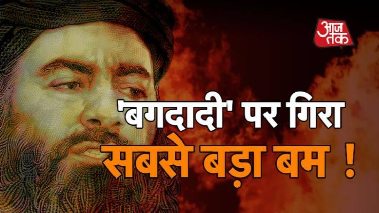 गिरा अमेरिकी बम... हिल गई धरती...