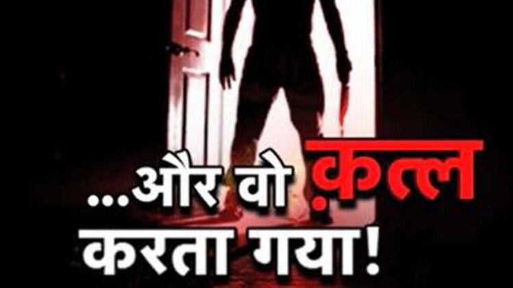 बेटे ने किया मां-बाप का कत्ल