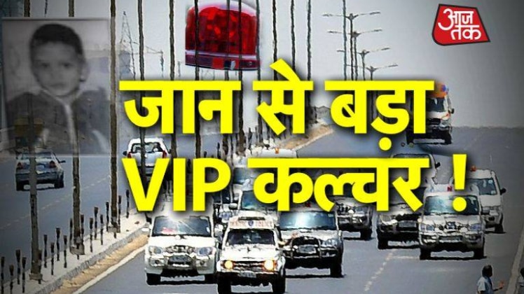 वीआईपी मूवमेंट