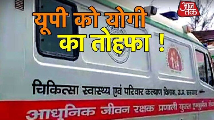 योगी एंबुलेंस