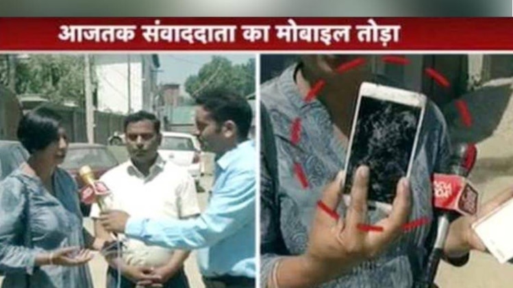 आजतक संवाददाता के साथ बदसलूकी