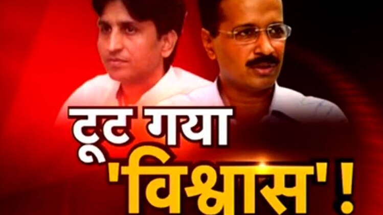 आप में 'विश्वास' का संकट