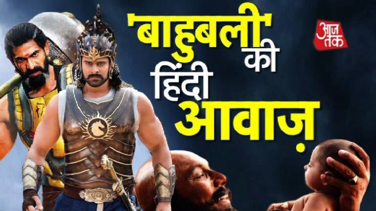 बाहुबली