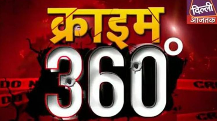 क्राइम 360