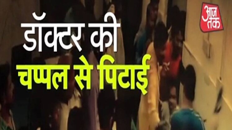 डॉक्टर को पीटा
