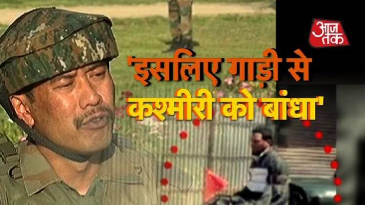 उस दिन कश्मीर में क्या हुआ था, सुना रहे हैं मेजर गोगोई...