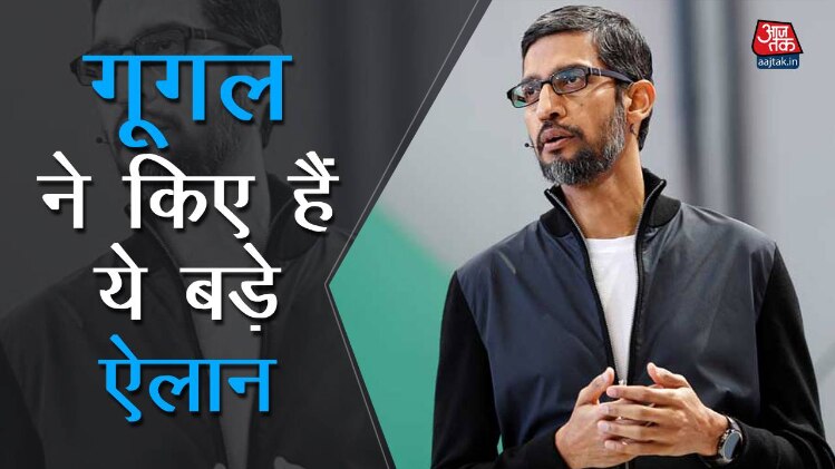 गूगल इवेंट में हुए बड़े ऐलान