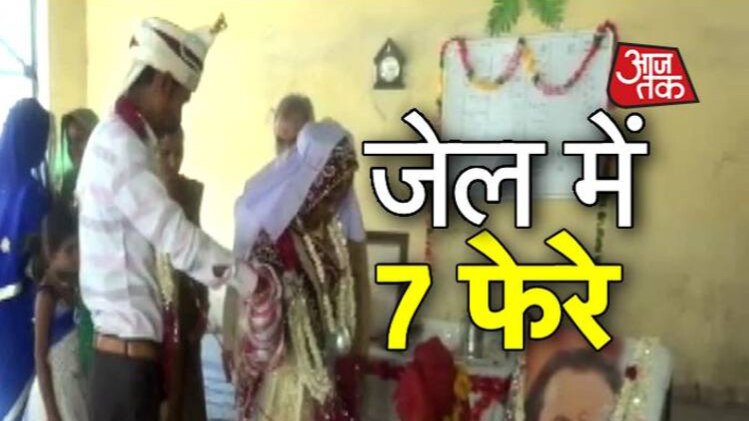 कहां जेल में बारात लेकर आया दूल्हा ?