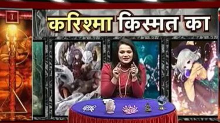 करिश्मा किस्मत का