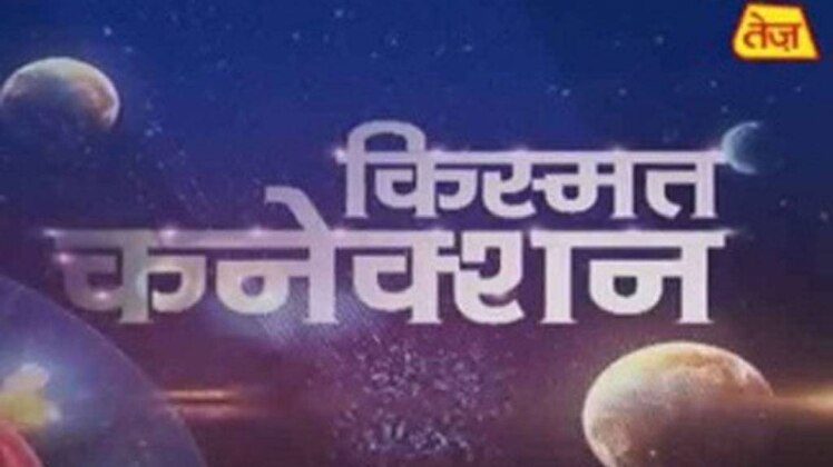 किस्मत कनेक्शन