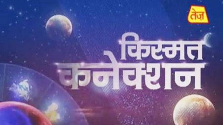 किस्मत कनेक्शन