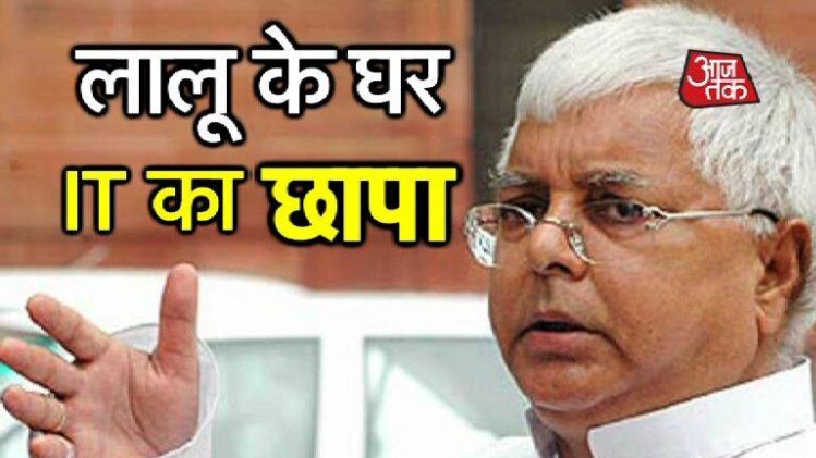 लालू यादव के ठिकानों पर छापेमारी