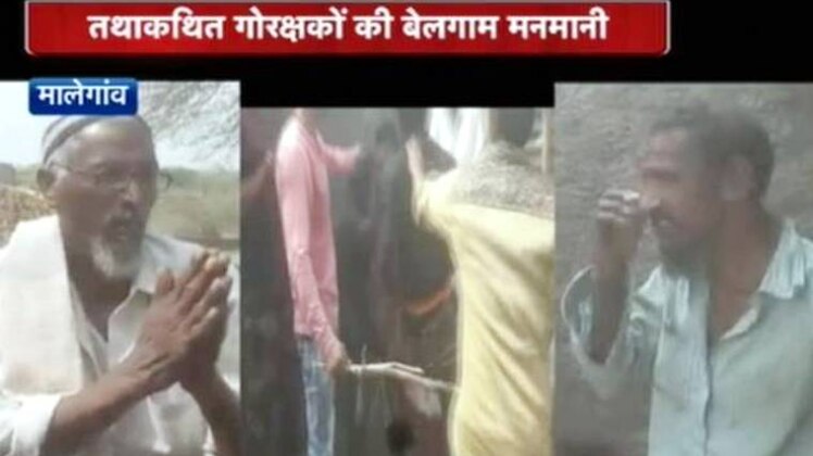 मालेगांव में गोरक्षकों का तांडव