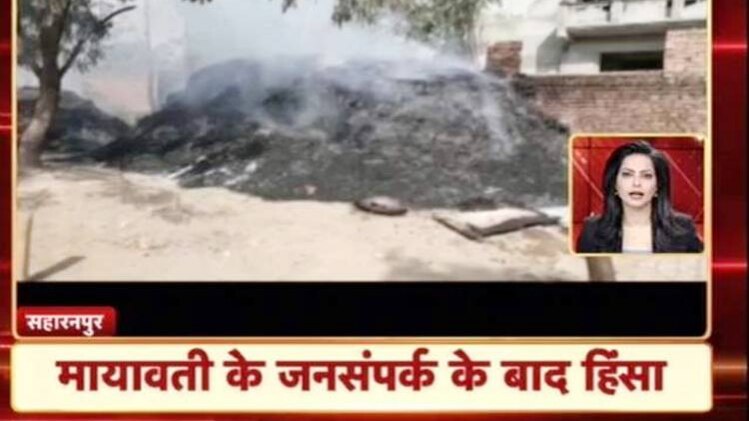 मायावती की रैली के बाद हिंसा