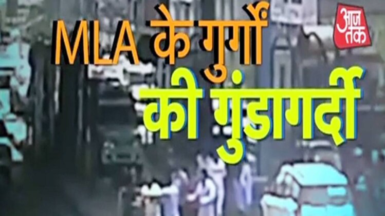 विधायक के गुर्गों की गुंडागर्दी