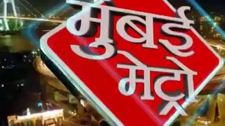 मुंबई मेट्रो