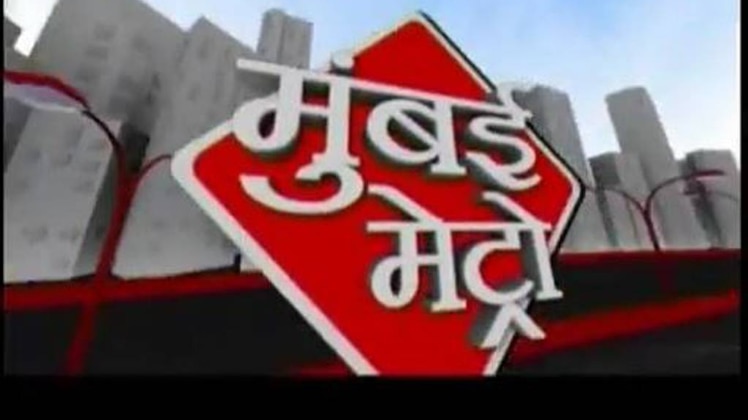 मुंबई मेट्रो