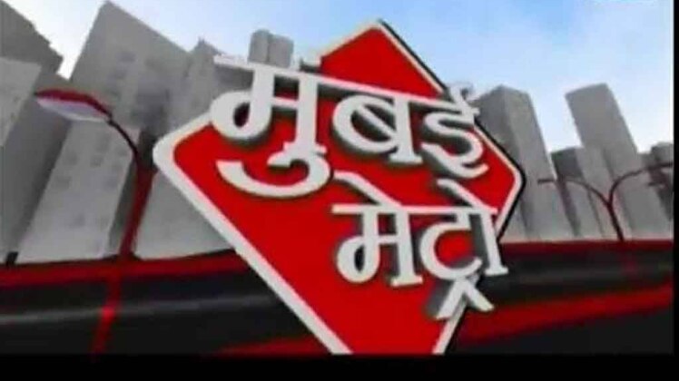 मुंबई मेट्रो