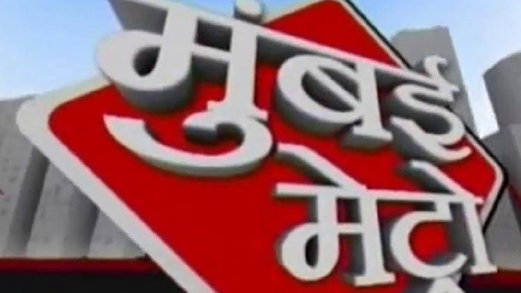 मुंबई मेट्रो