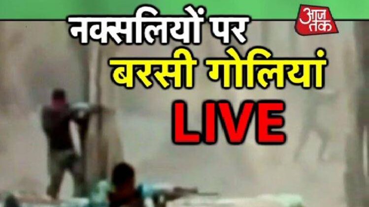 जवानों ने नक्सलियों से ऐसे लिया बदला...