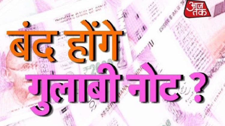 आपके पास 2000 का नोट है?